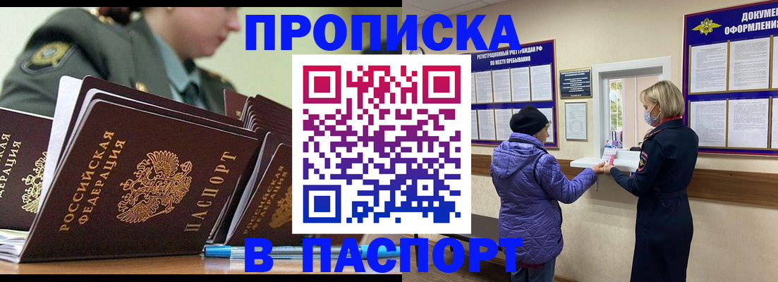 прописка для работы в Орехово-Зуево